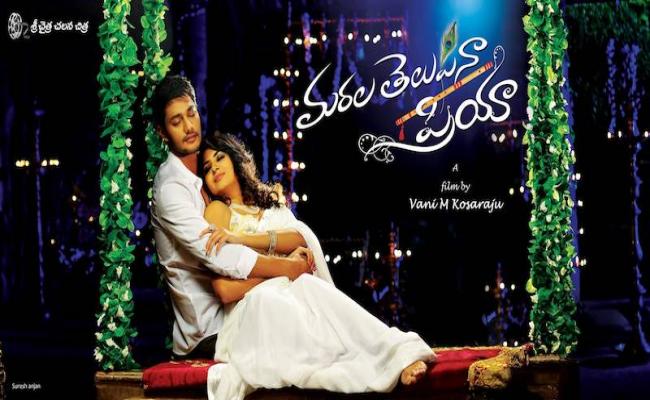 marala-telupana-priya-will-be-released-in-the-last-week-of-july